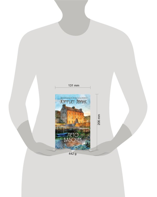 Лето бабочек