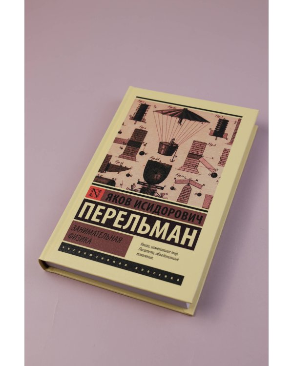 Занимательная физика