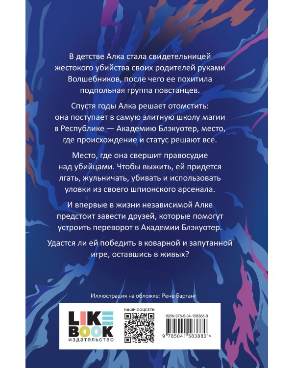 И сгинет все в огне