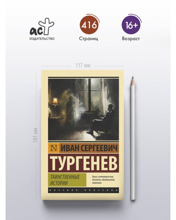 Таинственные истории
