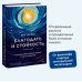 Кен Уилбер. Избранные труды Благодать и стойкость. Путешествие сквозь жизнь и за ее пределы