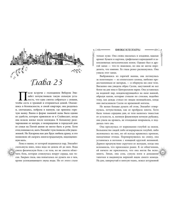 Кинжал Клеопатры