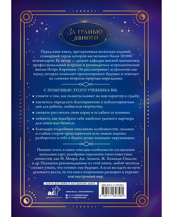 Астрология. Составление прогнозов