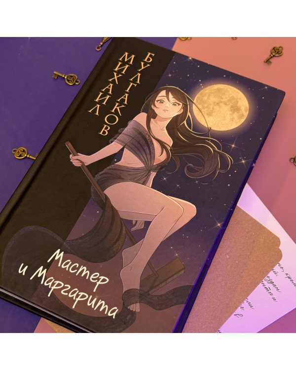 Мастер и Маргарита (ил. Tsuume)