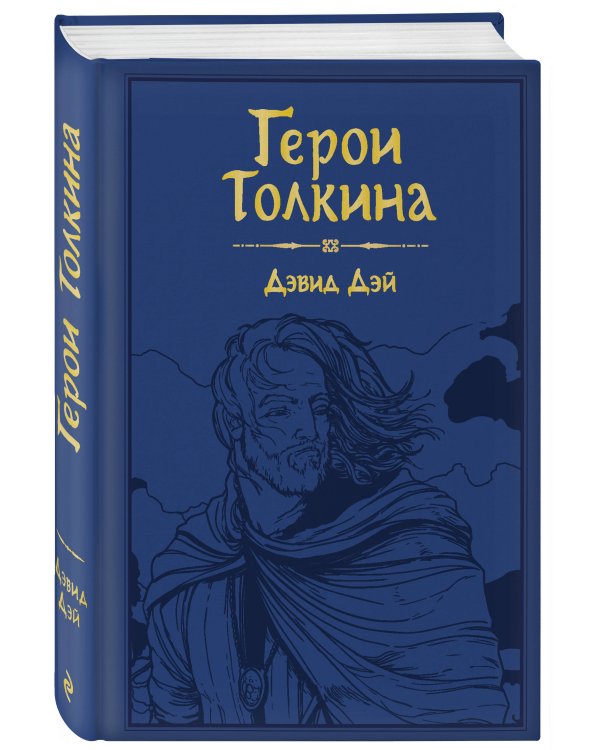 Герои Толкина