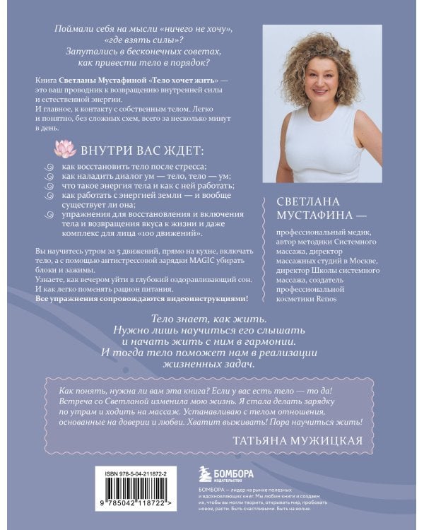 Тело хочет жить: практики, которые помогают услышать сигналы тела и восстановить контакт с собой