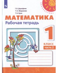 Математика 1 кл. Раб. тетр. В 2-х ч. Ч.2 Дорофеев Перспектива/ФП2019
