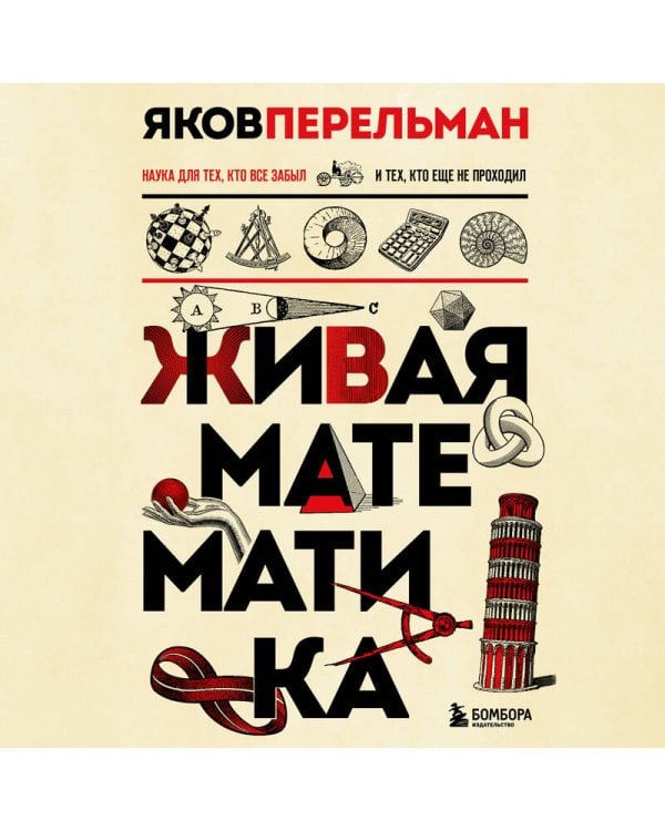 Живая математика. Новое оформление