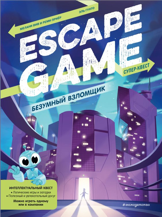 Escape Game. Игра-побег Безумный взломщик. Escape Game