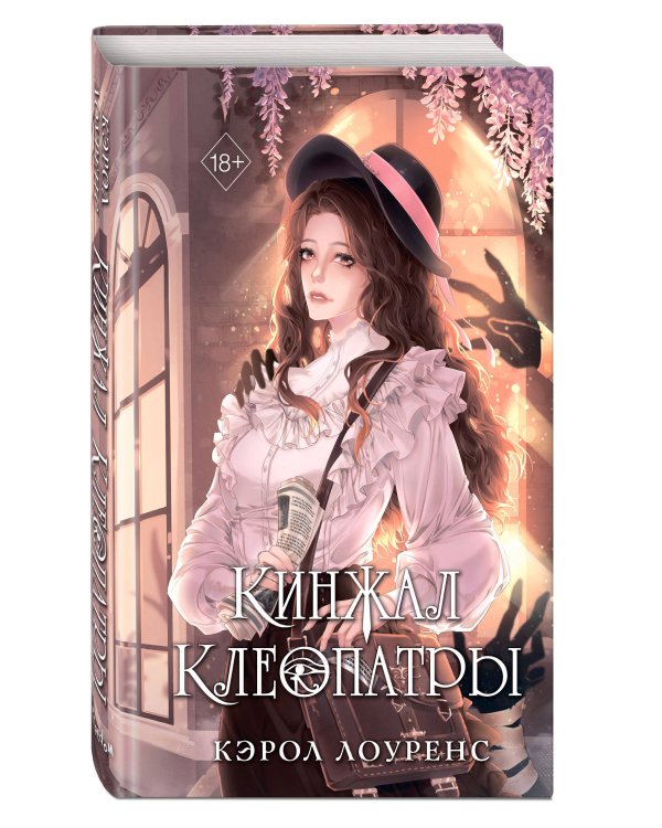 Кинжал Клеопатры