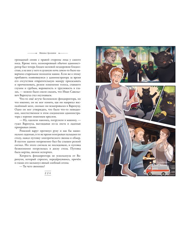 Мастер и Маргарита (ил. Tsuume)