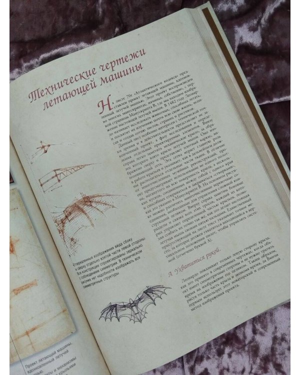 Дополнительное изображение книги «Леонардо да Винчи. Изобретения великого мастера. 3D-реконструкция»