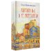 Люди, которые всегда со мной Квартира №2 и ее окрестности