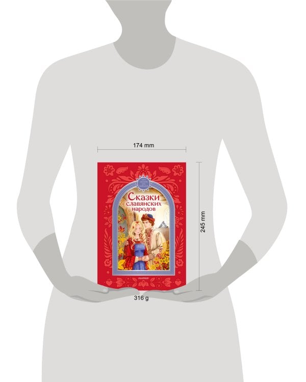 Дополнительное изображение книги «Сказки славянских народов»