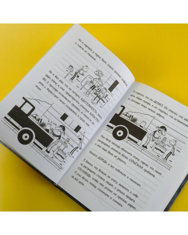 Дневник слабака-14. Сокрушительный удар