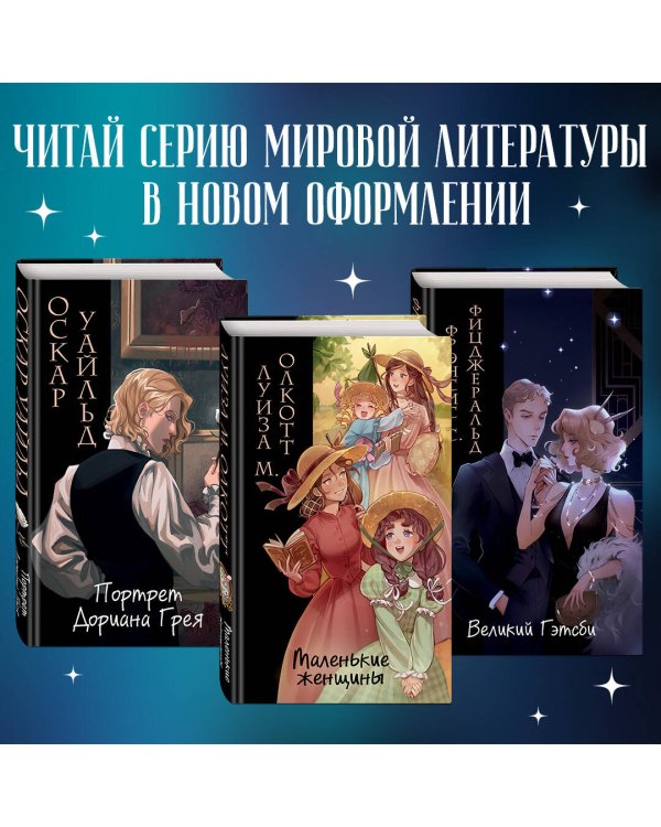 Портрет Дориана Грея (ил. Valentaine)