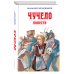 Детская библиотека (цветные и ч/б иллюстрации; идеальное соотношение "цена / качество") Чучело