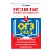 ОГЭ. Сдаем без проблем (обложка) ОГЭ-2026. Комплект. Русский язык. Тематические тренировочные задания + Итоговое собеседование