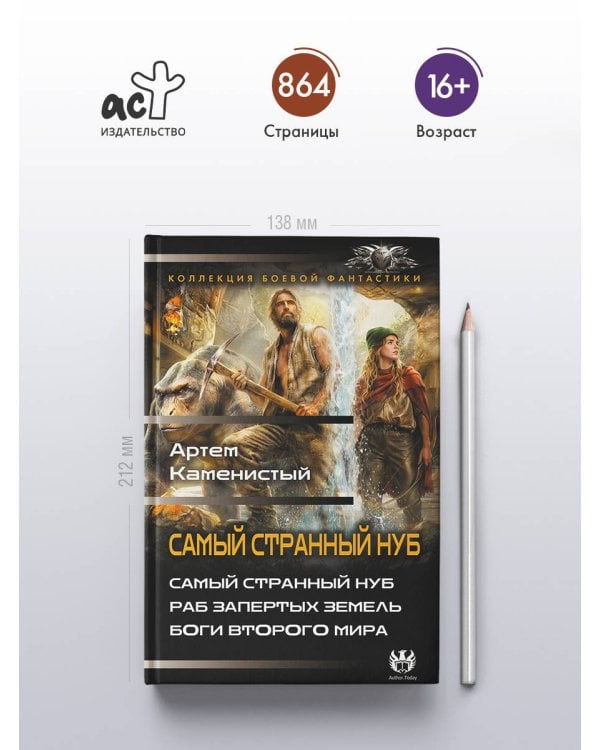 Самый странный нуб
