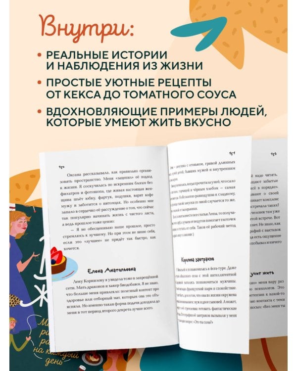 Дополнительное изображение книги «Вкус к жизни. Маленькие ритуалы радости на каждый день»