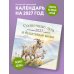 Солнечные луга и душевные козы. Календарь настенный на 2027 год (300х300)