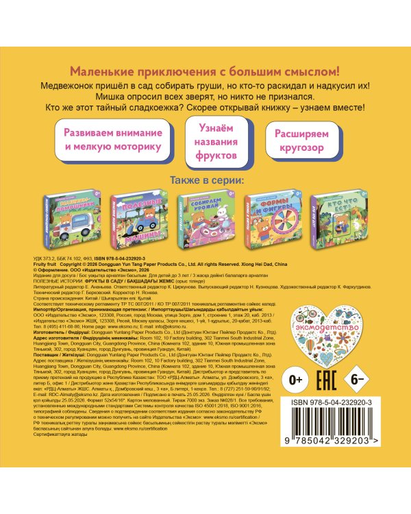Дополнительное изображение книги «Фрукты в саду»