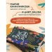 Дополнительное изображение книги «Вкус к жизни. Маленькие ритуалы радости на каждый день»