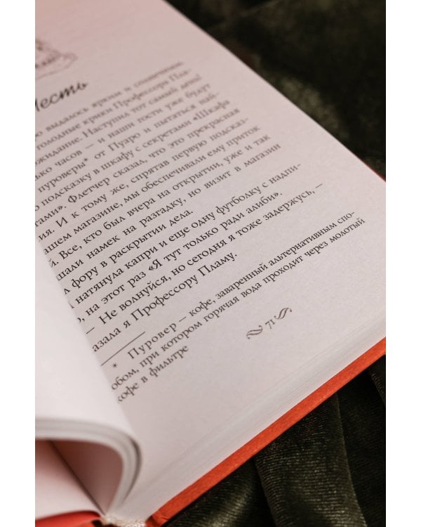 Убийство в книжном магазине