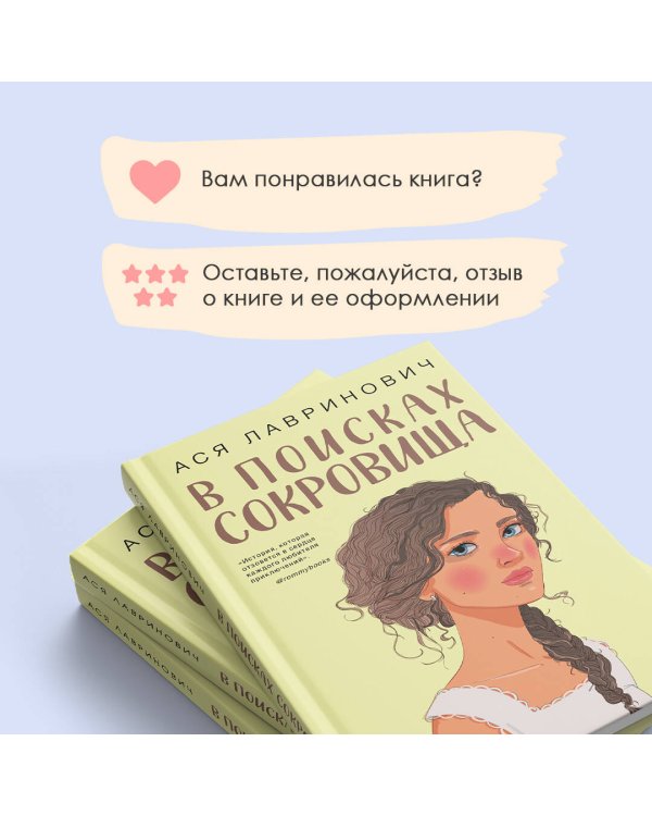 В поисках сокровища