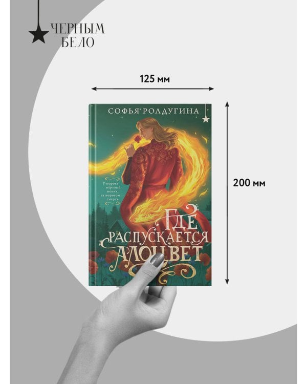 Где распускается алоцвет