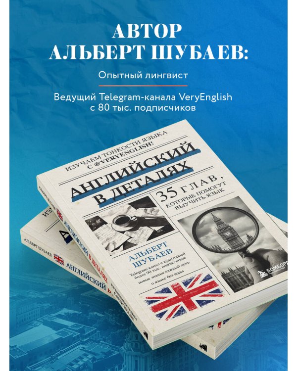 Английский в деталях. Изучаем тонкости языка с @VeryEnglish!