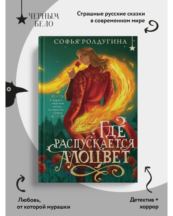 Где распускается алоцвет