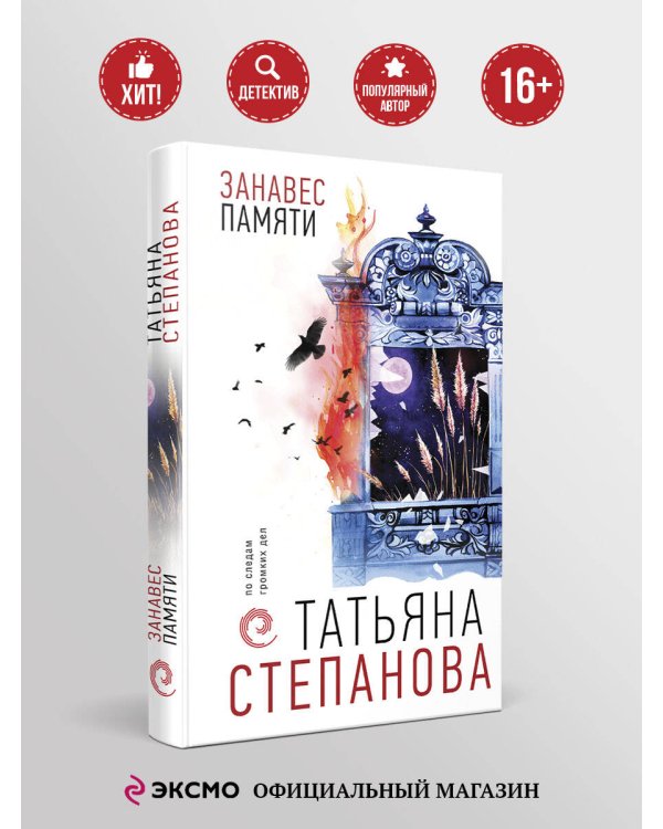 Занавес памяти