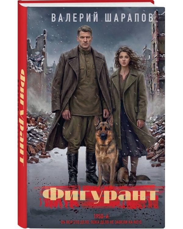 Дополнительное изображение книги «Фигурант»