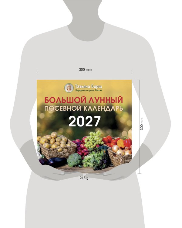 Большой лунный посевной календарь на 2027 год