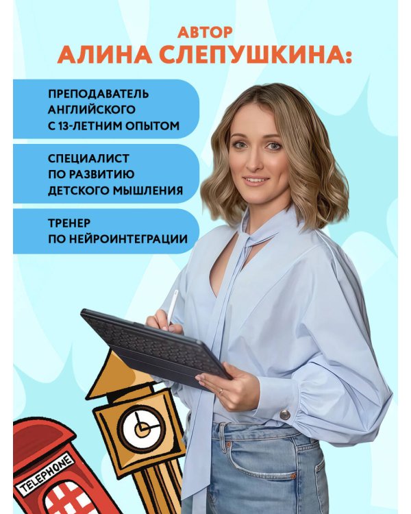 Мои первые английские правила: учимся и играем! Activity Book