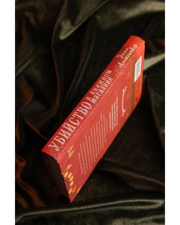 Убийство в книжном магазине