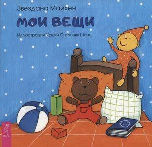 Мои вещи