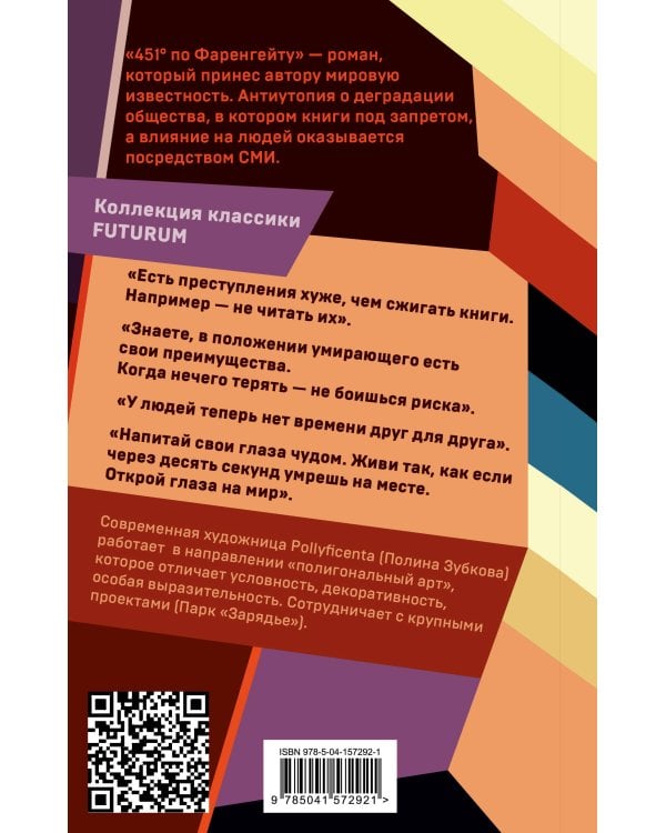 451' по Фаренгейту