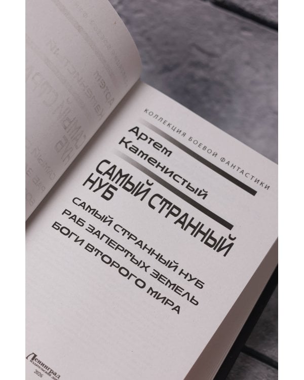 Самый странный нуб