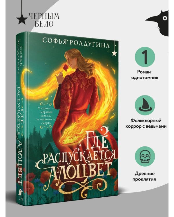 Где распускается алоцвет