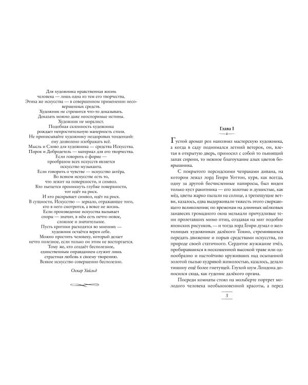 Портрет Дориана Грея (ил. Valentaine)