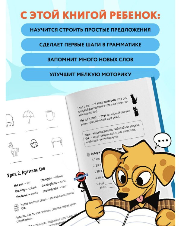 Мои первые английские правила: учимся и играем! Activity Book