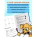 Мои первые английские правила: учимся и играем! Activity Book