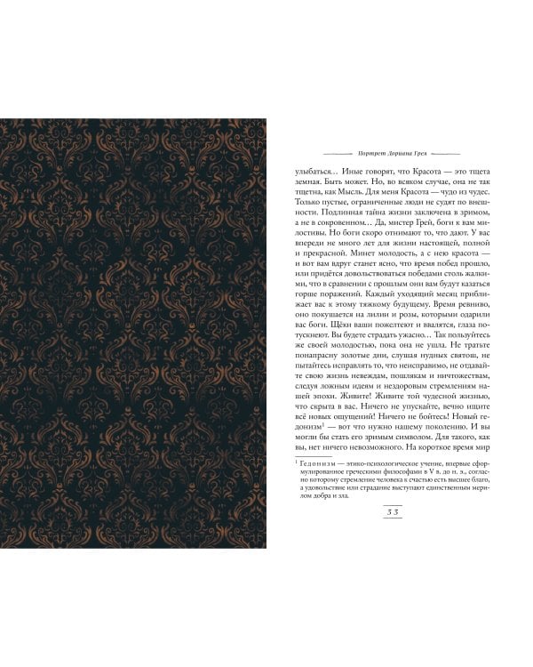 Портрет Дориана Грея (ил. Valentaine)