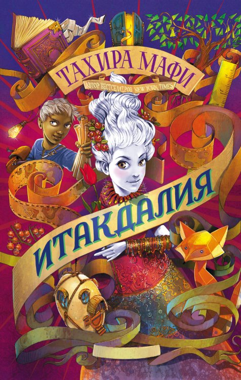 Изумрудный атлас Итакдалия