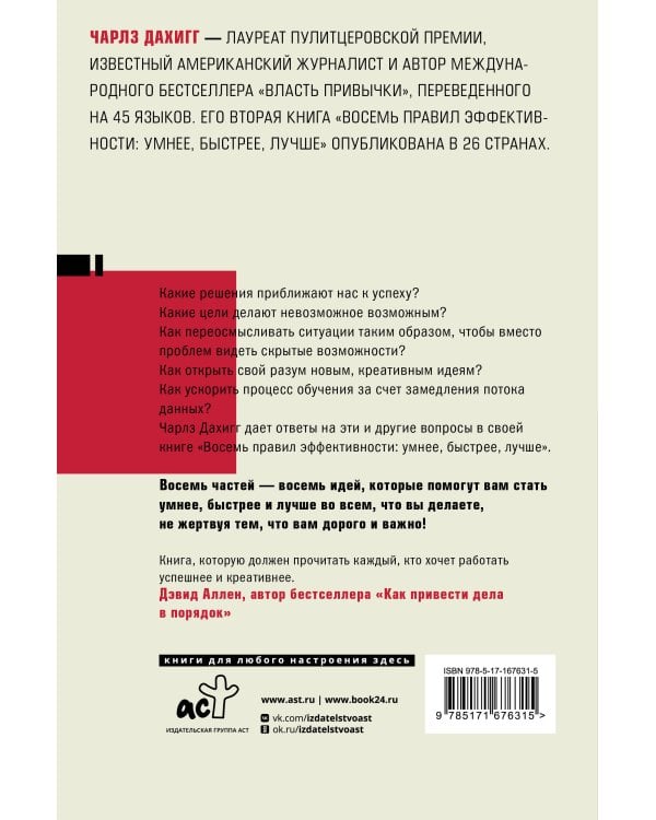 Восемь правил эффективности: умнее, быстрее, лучше