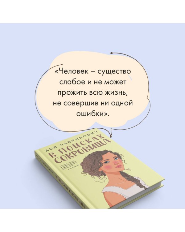 В поисках сокровища