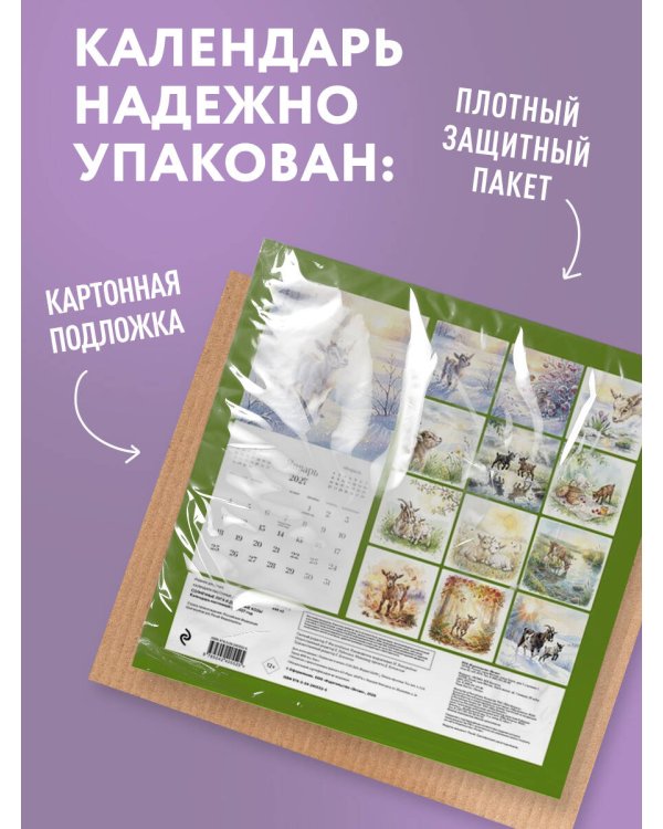 Солнечные луга и душевные козы. Календарь настенный на 2027 год (300х300)