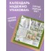 Солнечные луга и душевные козы. Календарь настенный на 2027 год (300х300)
